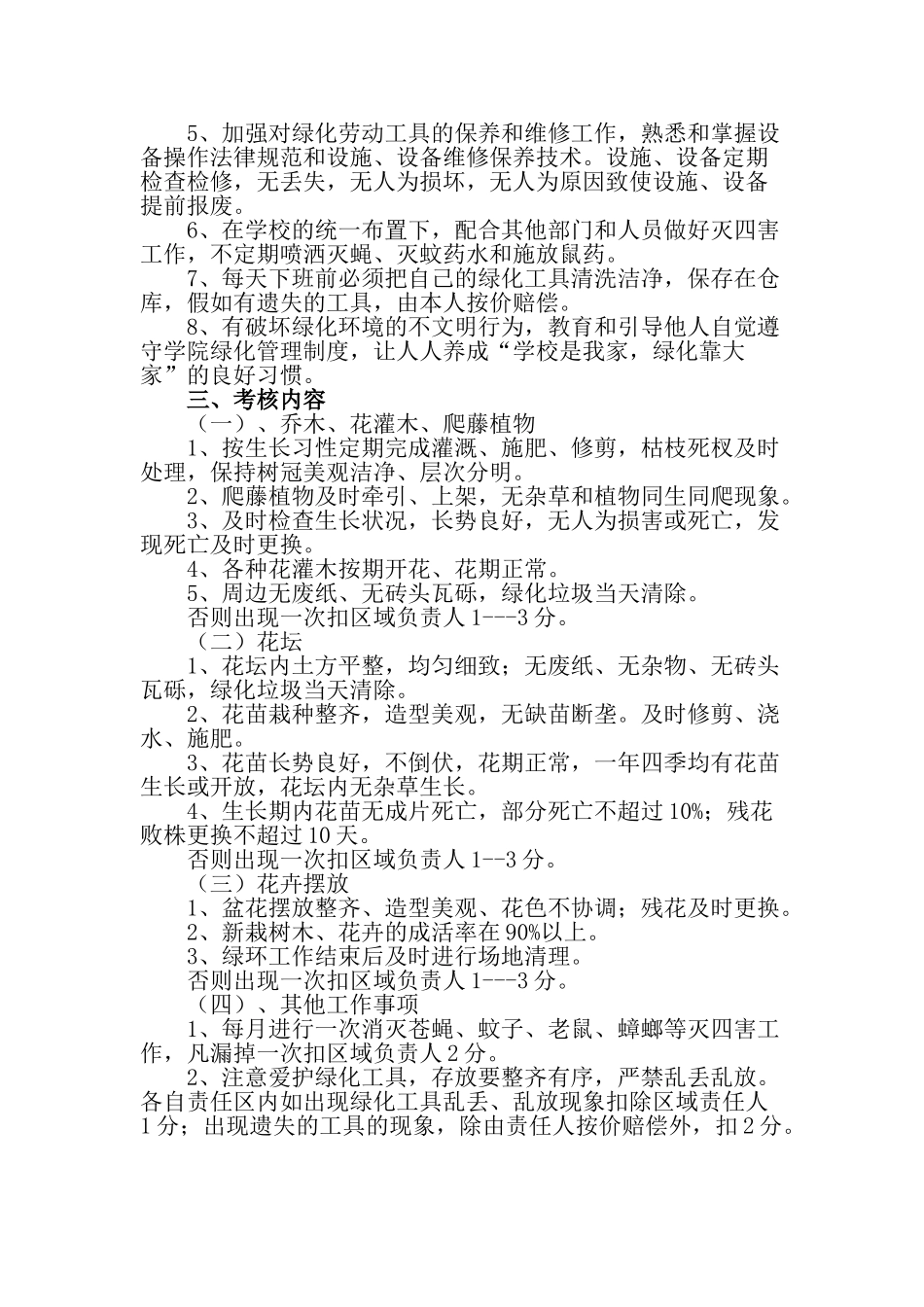 学校绿化人员职责及考核细则_第2页