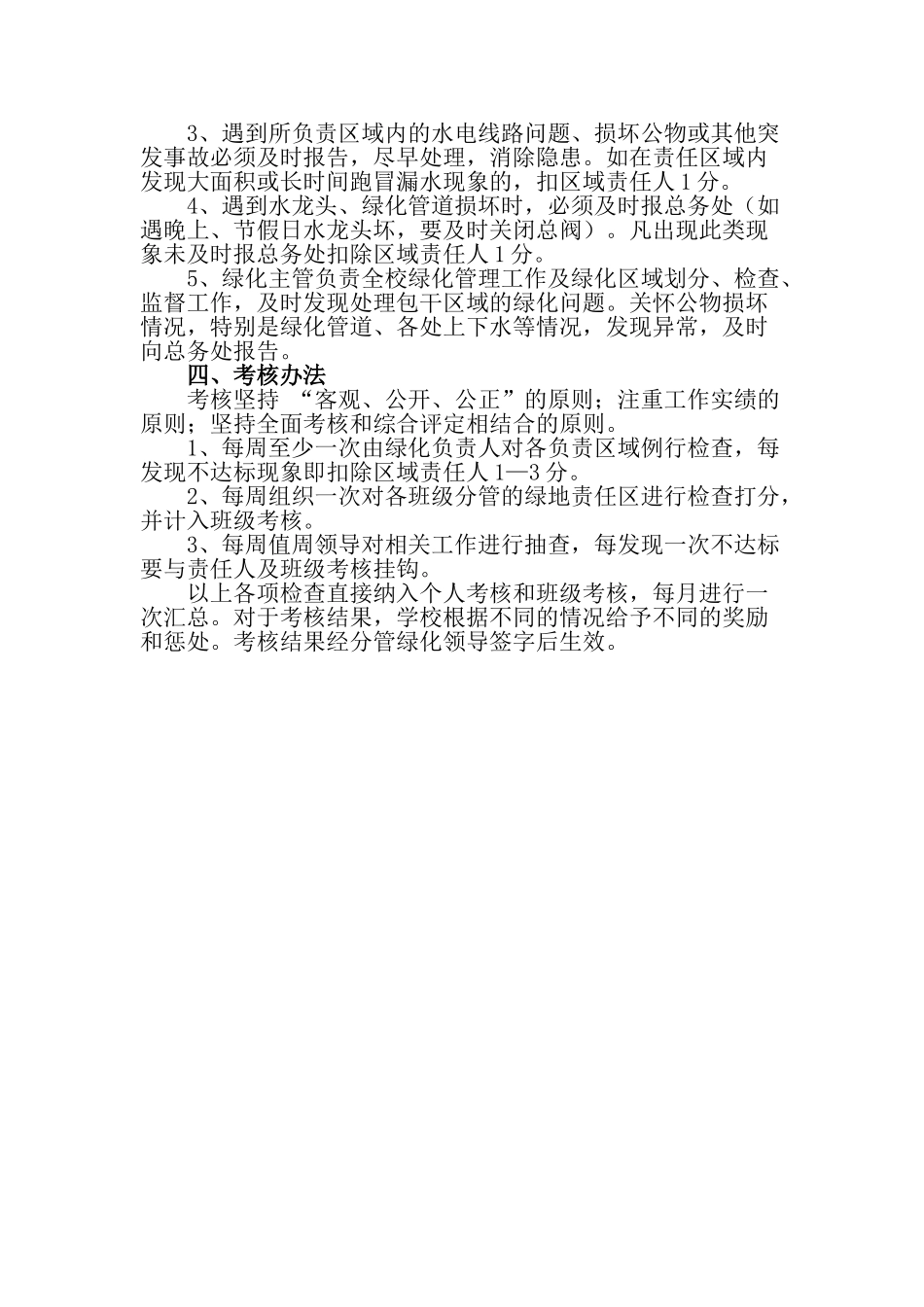 学校绿化人员职责及考核细则_第3页