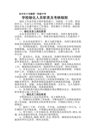 学校绿化人员职责及考核细则