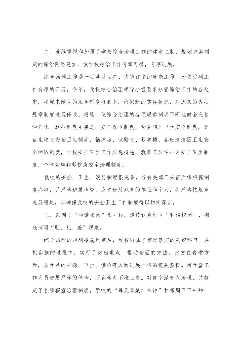 学校综治工作述职报告_第2页