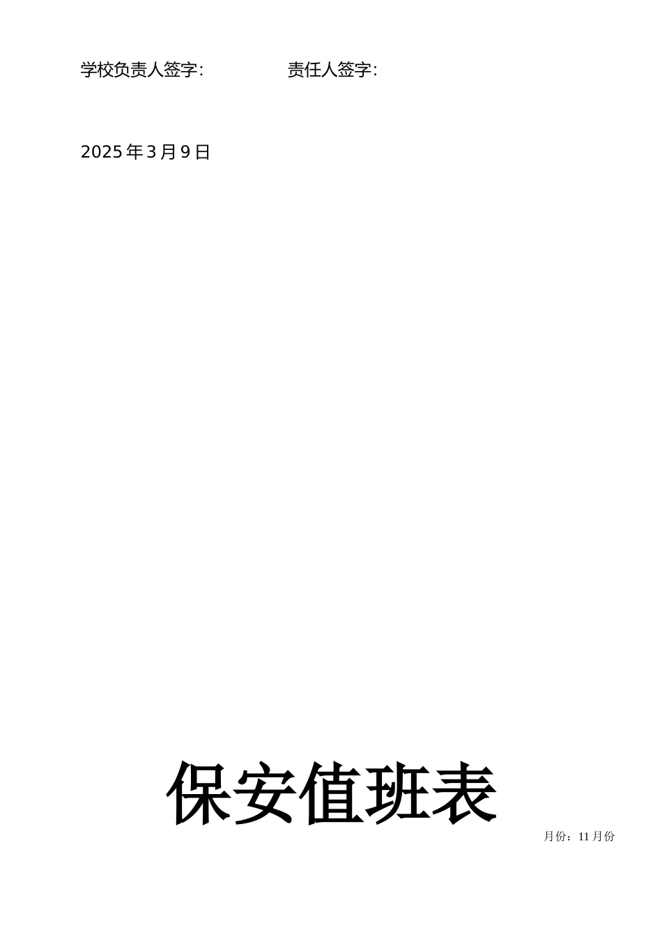 学校绿化责任书_第2页