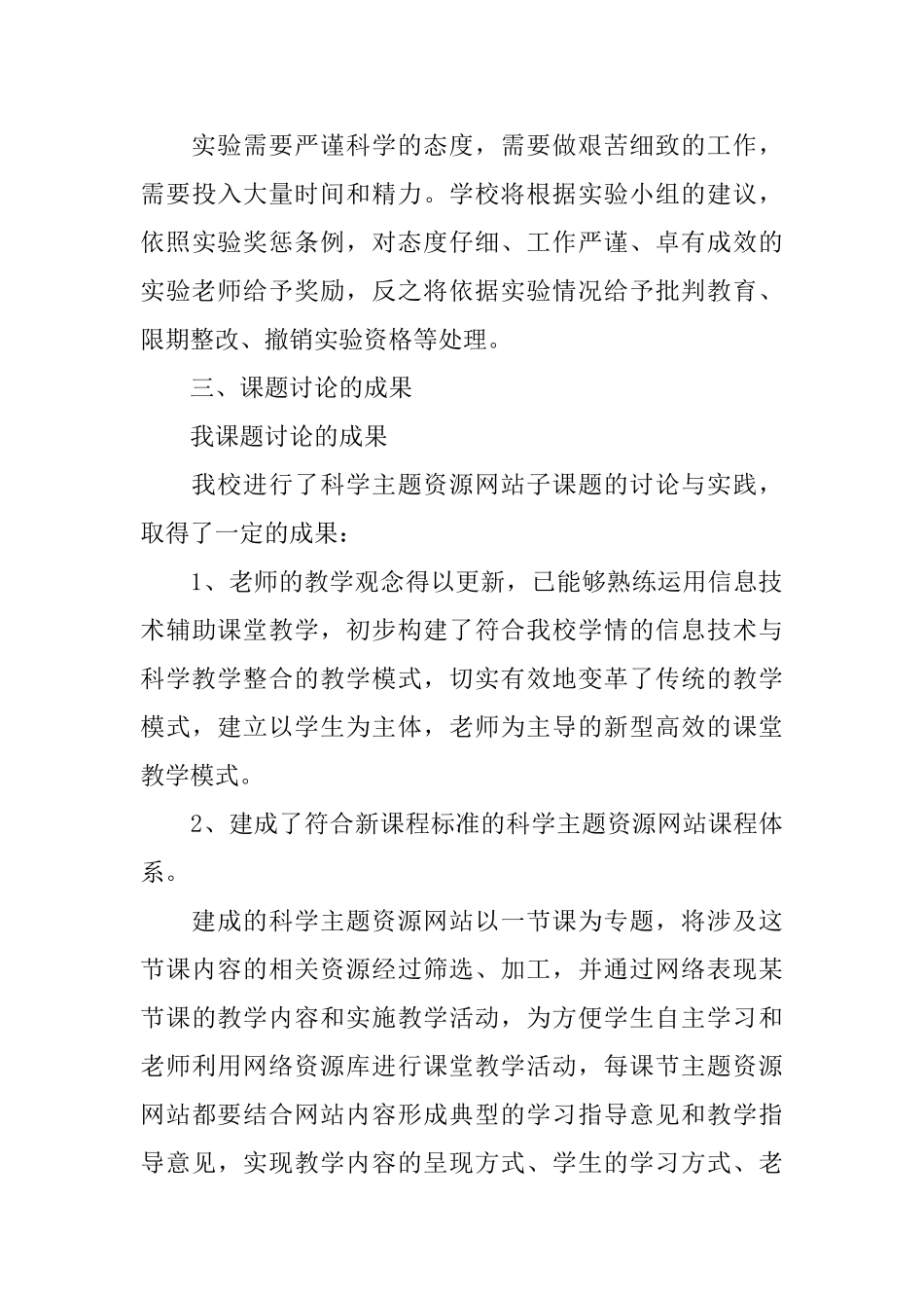 学校网站建设与应用研究的工作报告_第3页