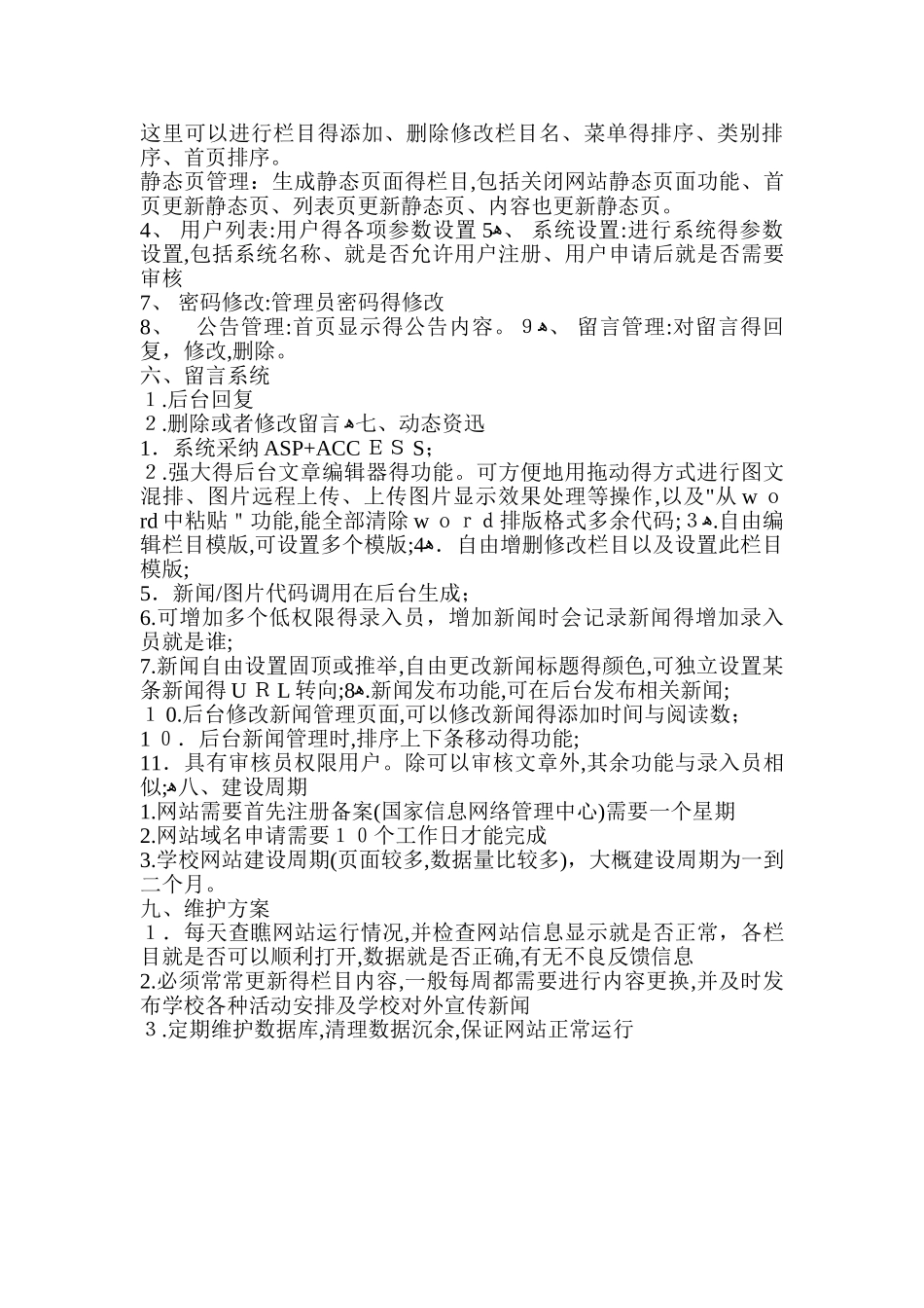 学校网站建设方案_第2页