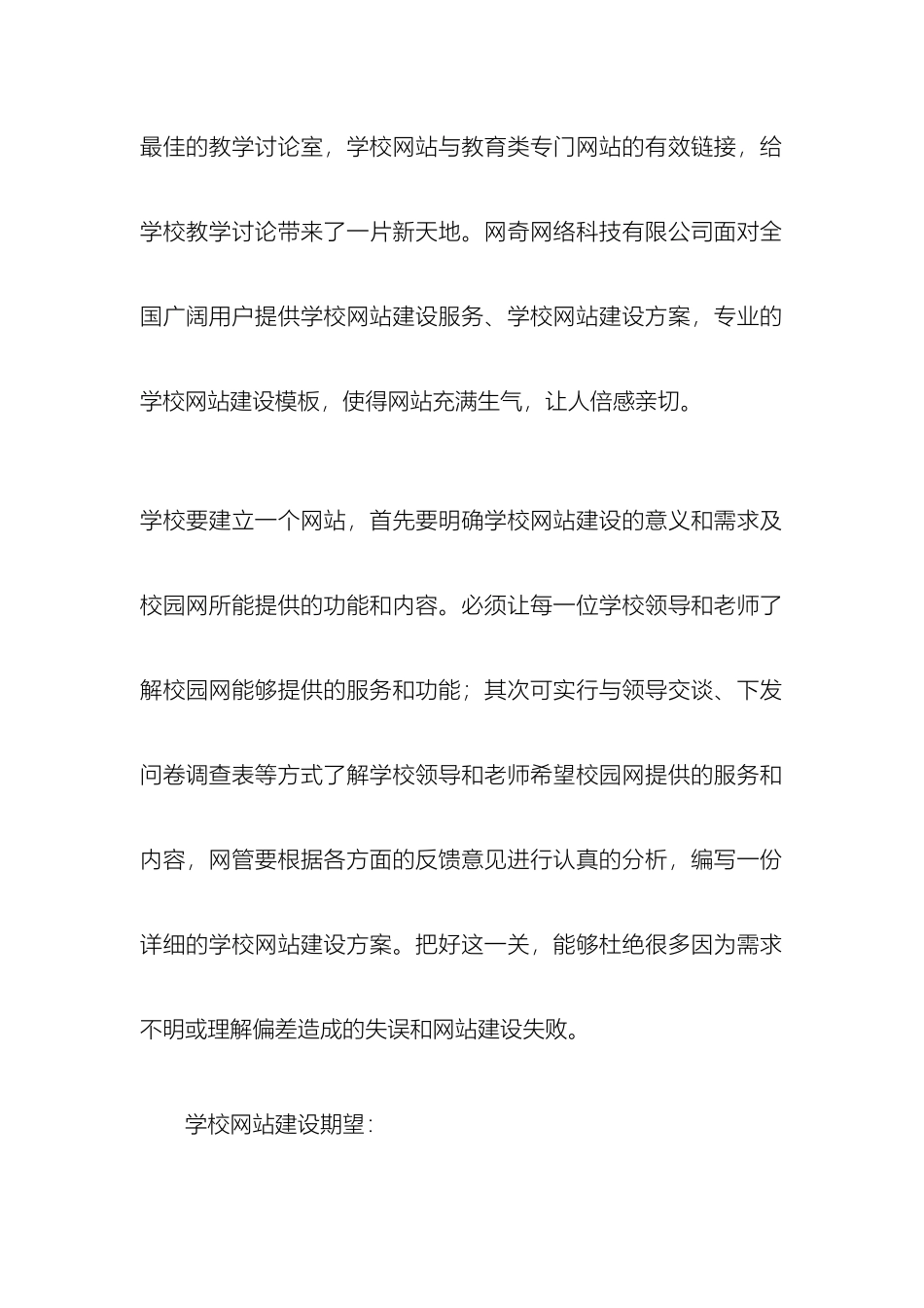 学校网站建设方案分析_第3页