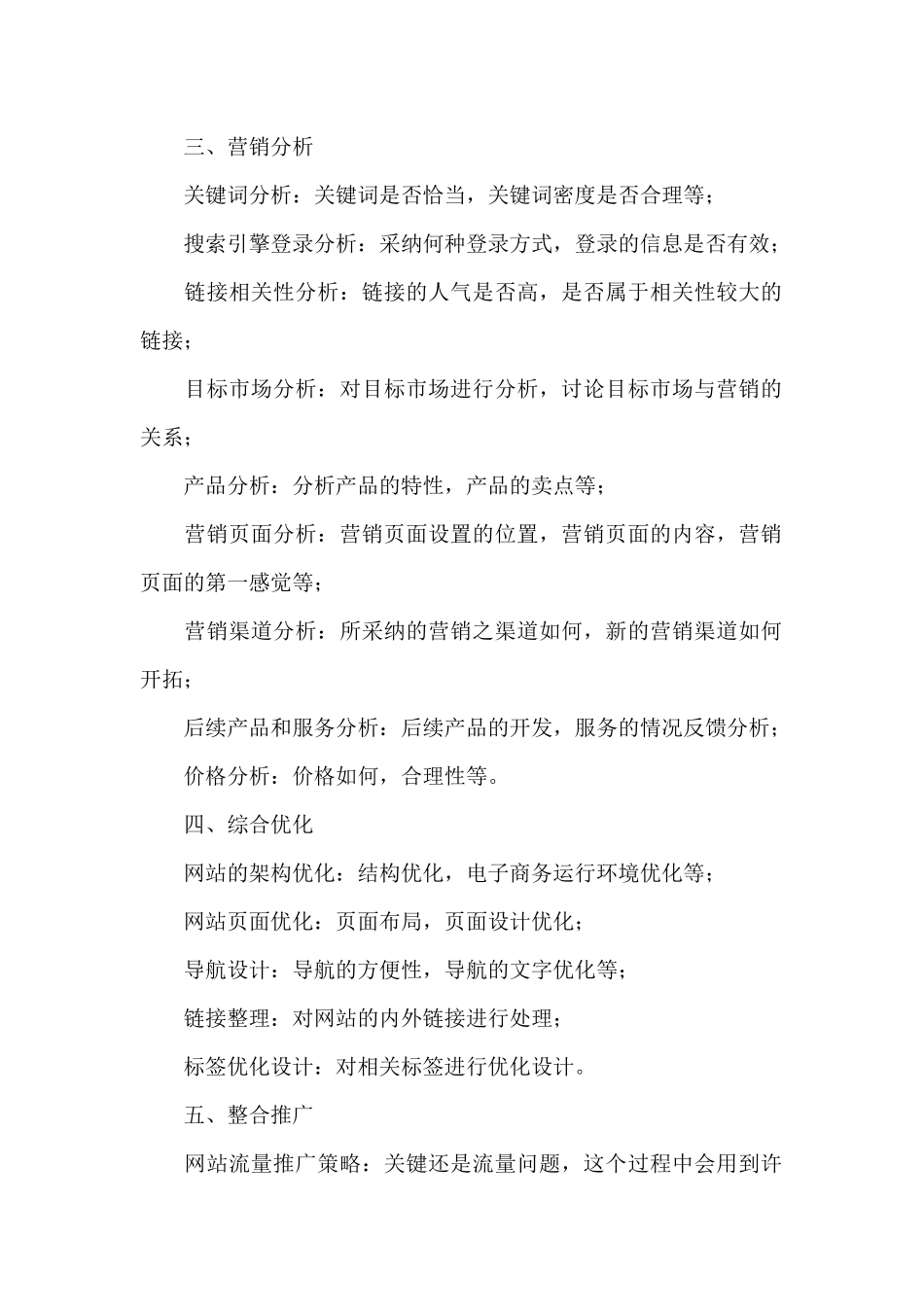 学校网站推广策划书范文_第2页