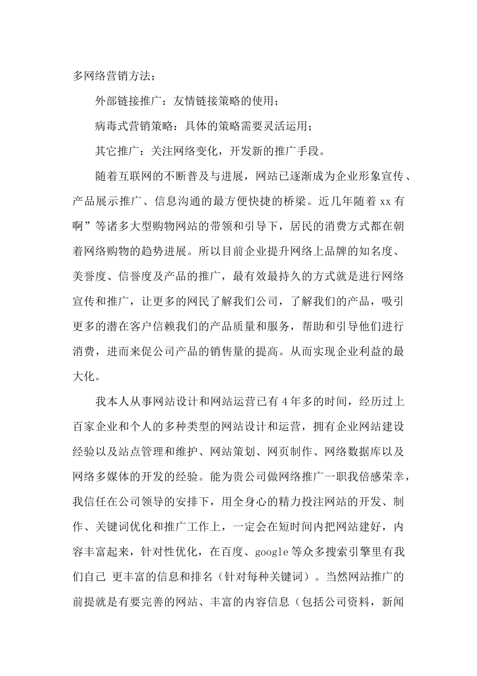 学校网站推广策划书范文_第3页