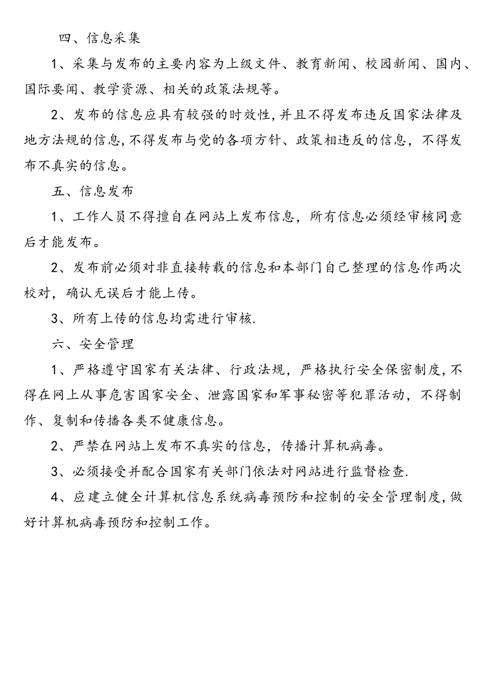 学校网站管理制度_第2页