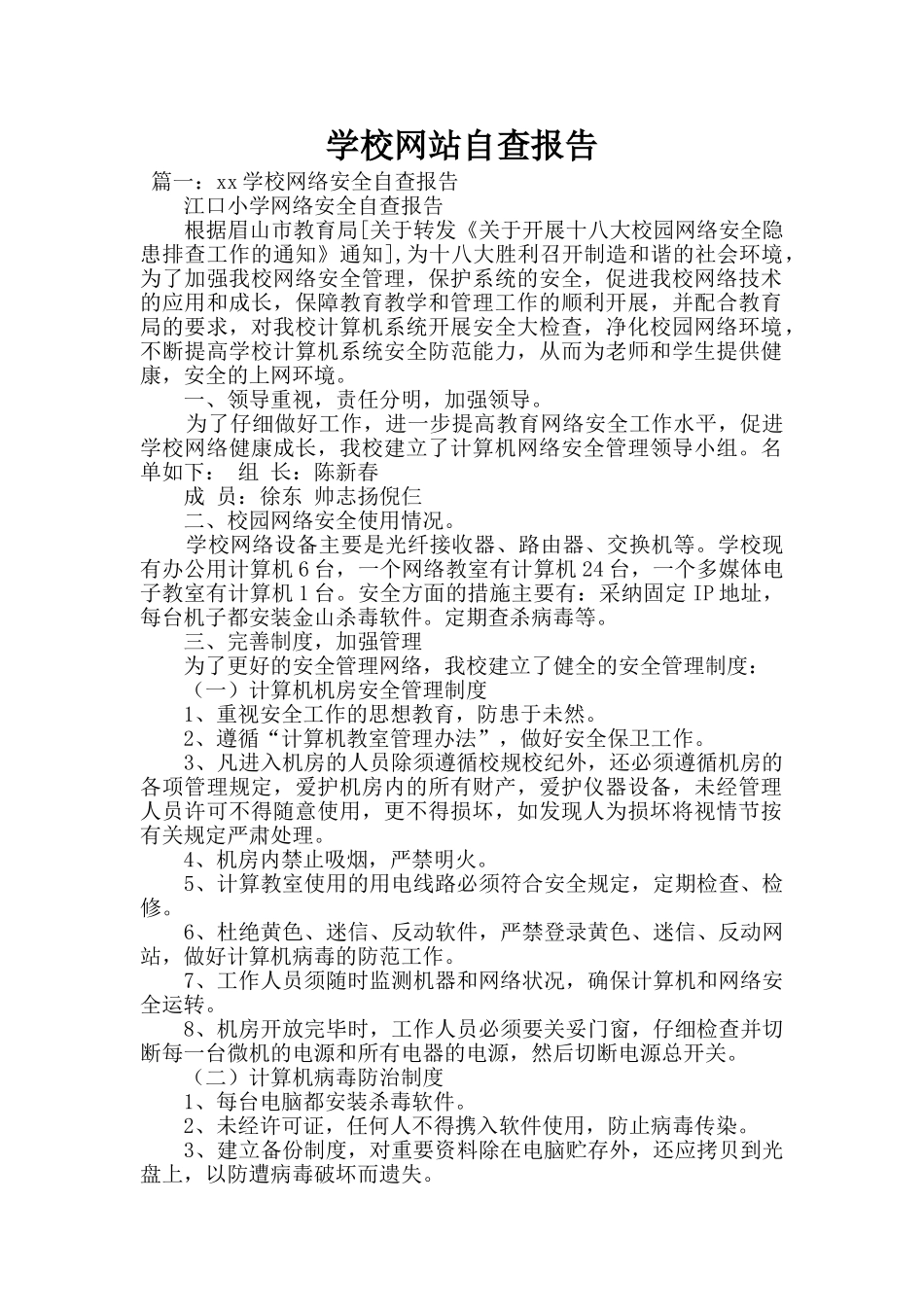 学校网站自查报告_第1页