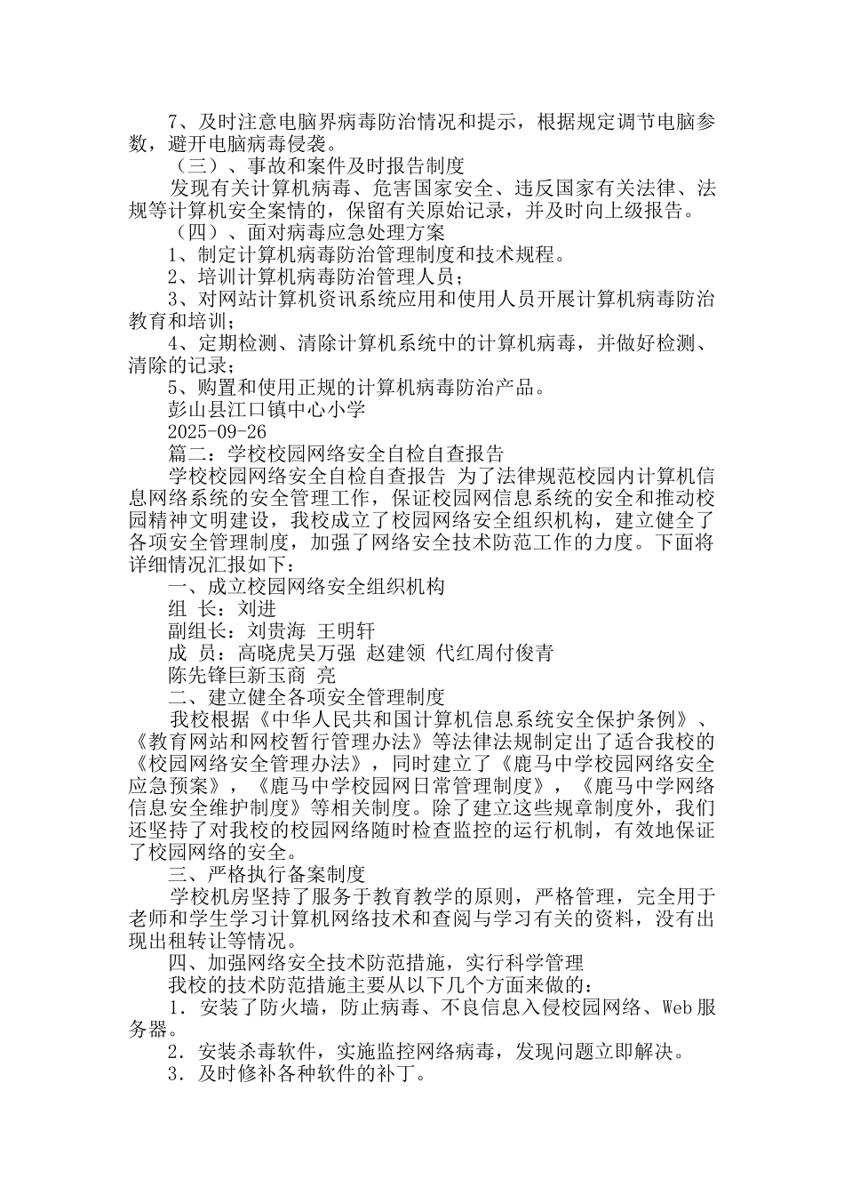 学校网站自查报告_第2页