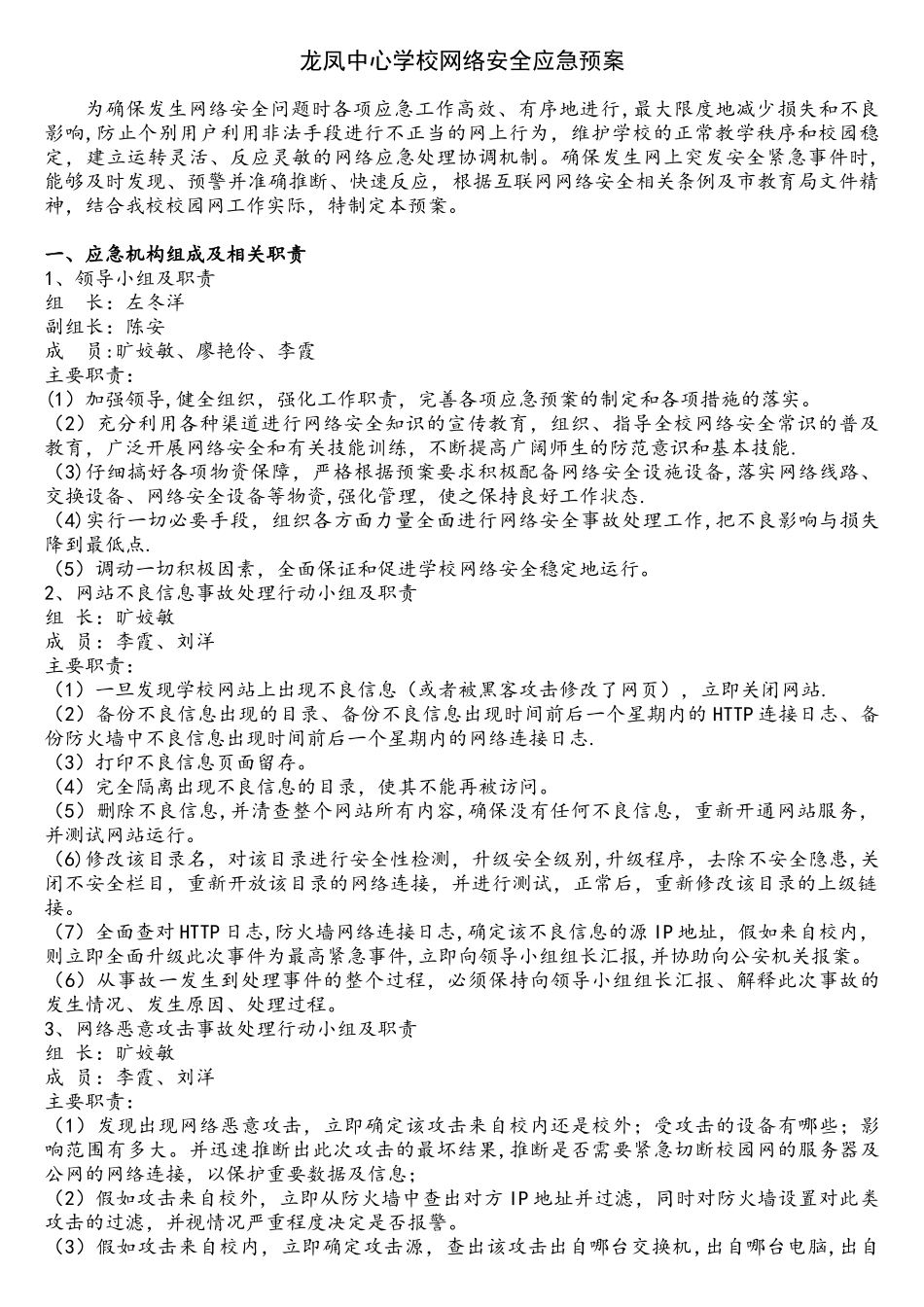 学校网络安全应急预案_第1页