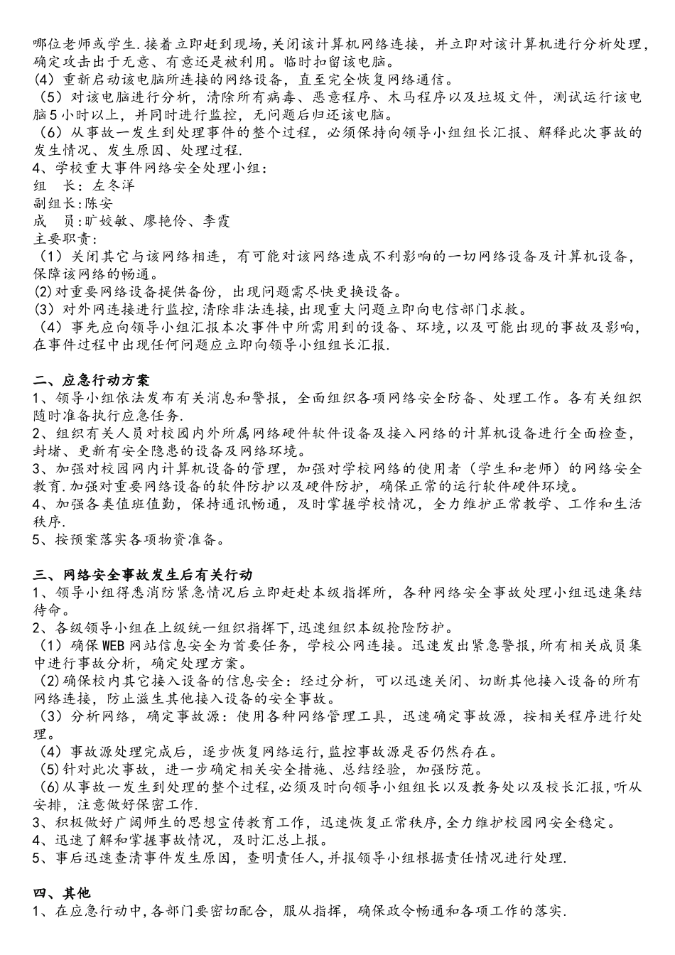 学校网络安全应急预案_第2页