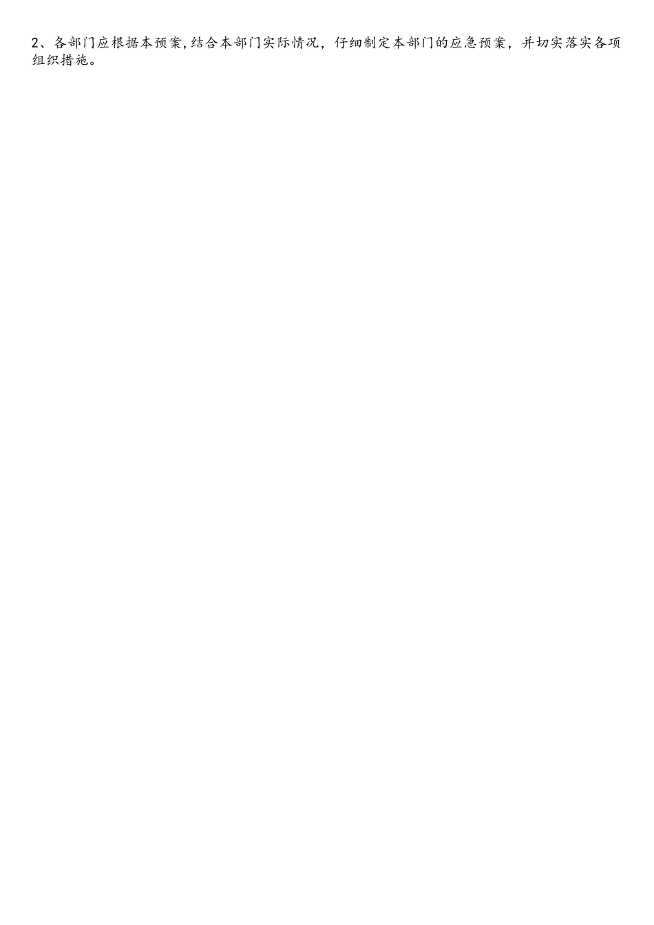 学校网络安全应急预案_第3页