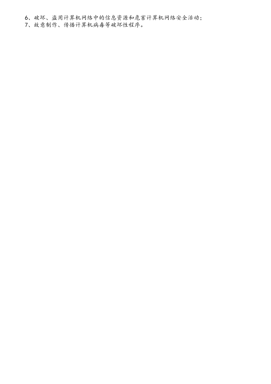 学校网络安全管理制度(1)_第2页