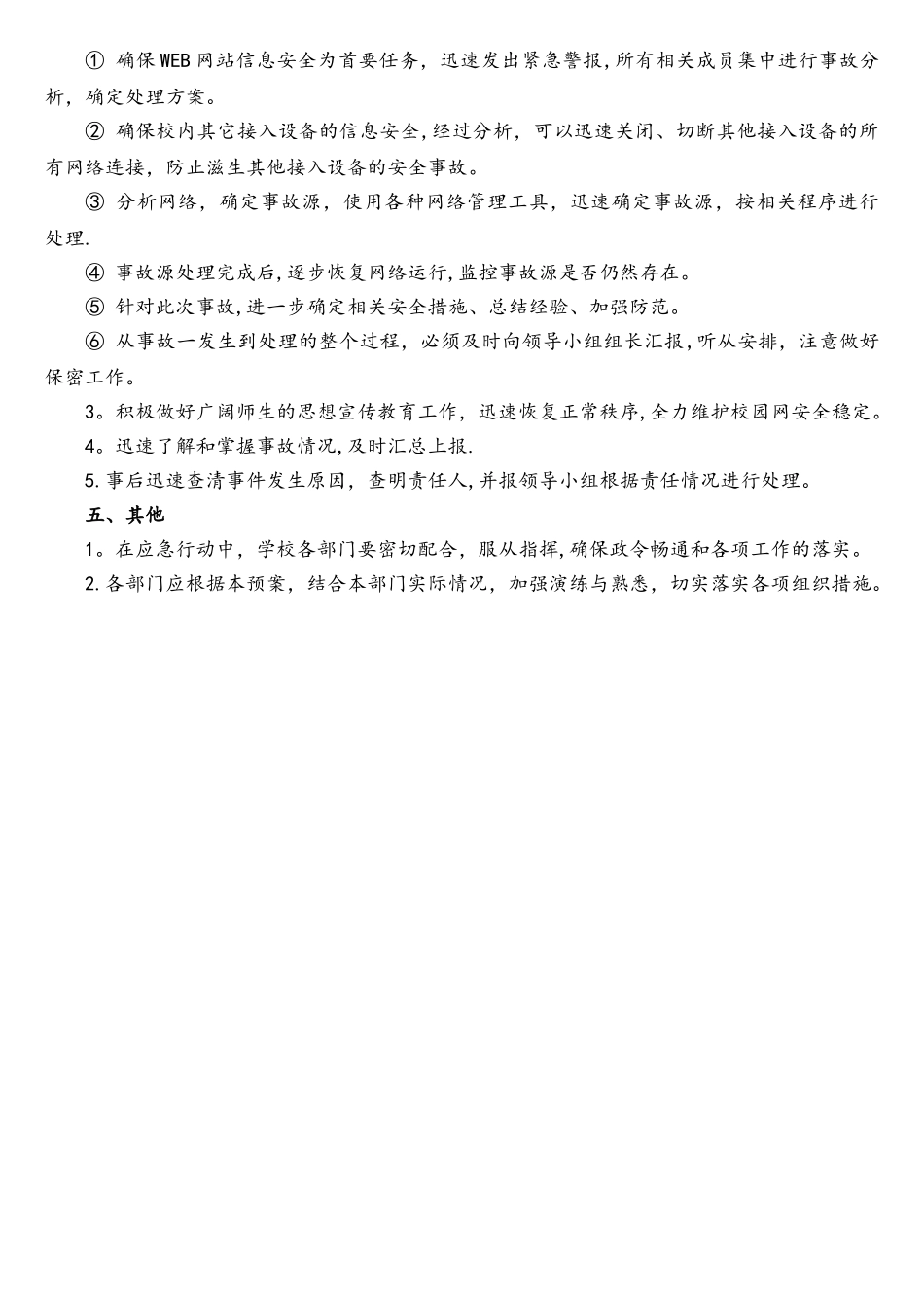 学校网络信息安全应急预案_第3页
