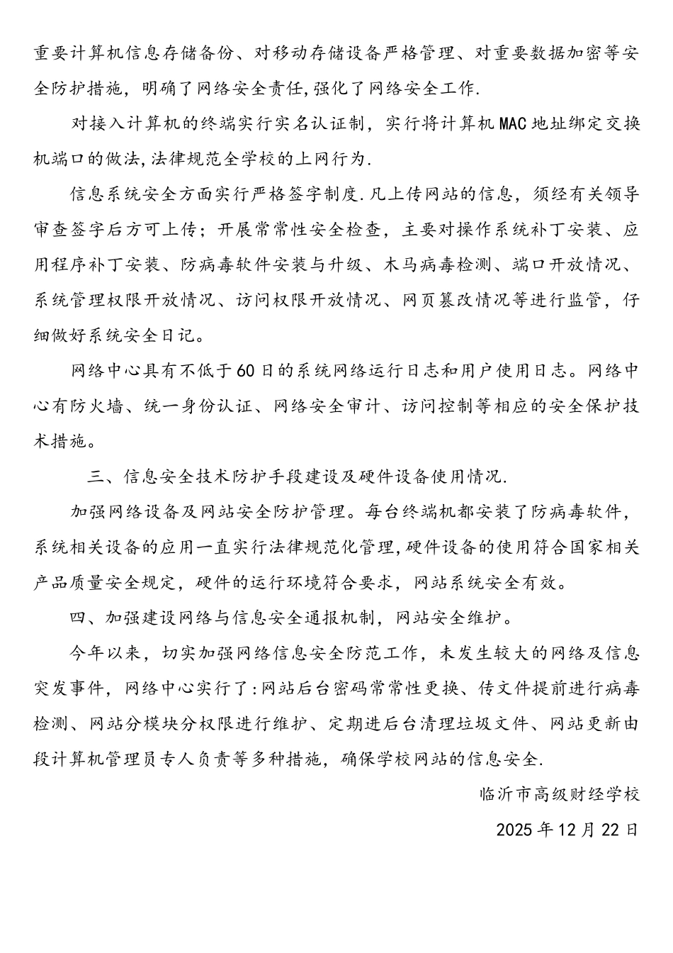 学校网络安全自查报告_第2页