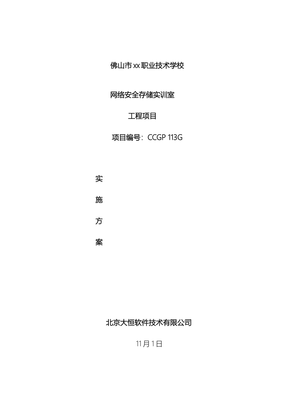 学校网络实训室工程项目方案模板_第2页