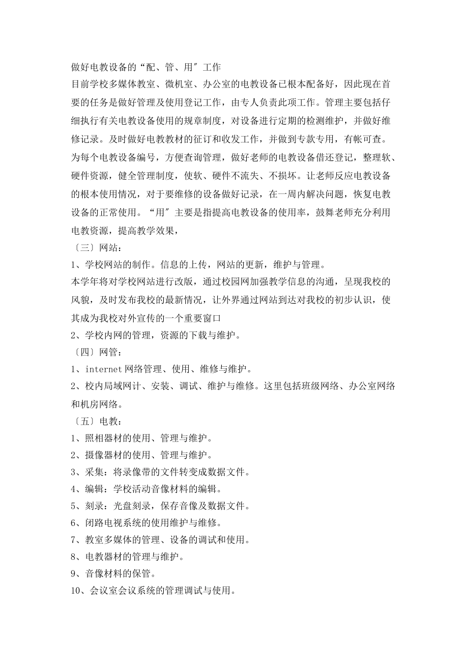 学校网络电教中心工作计划_第2页