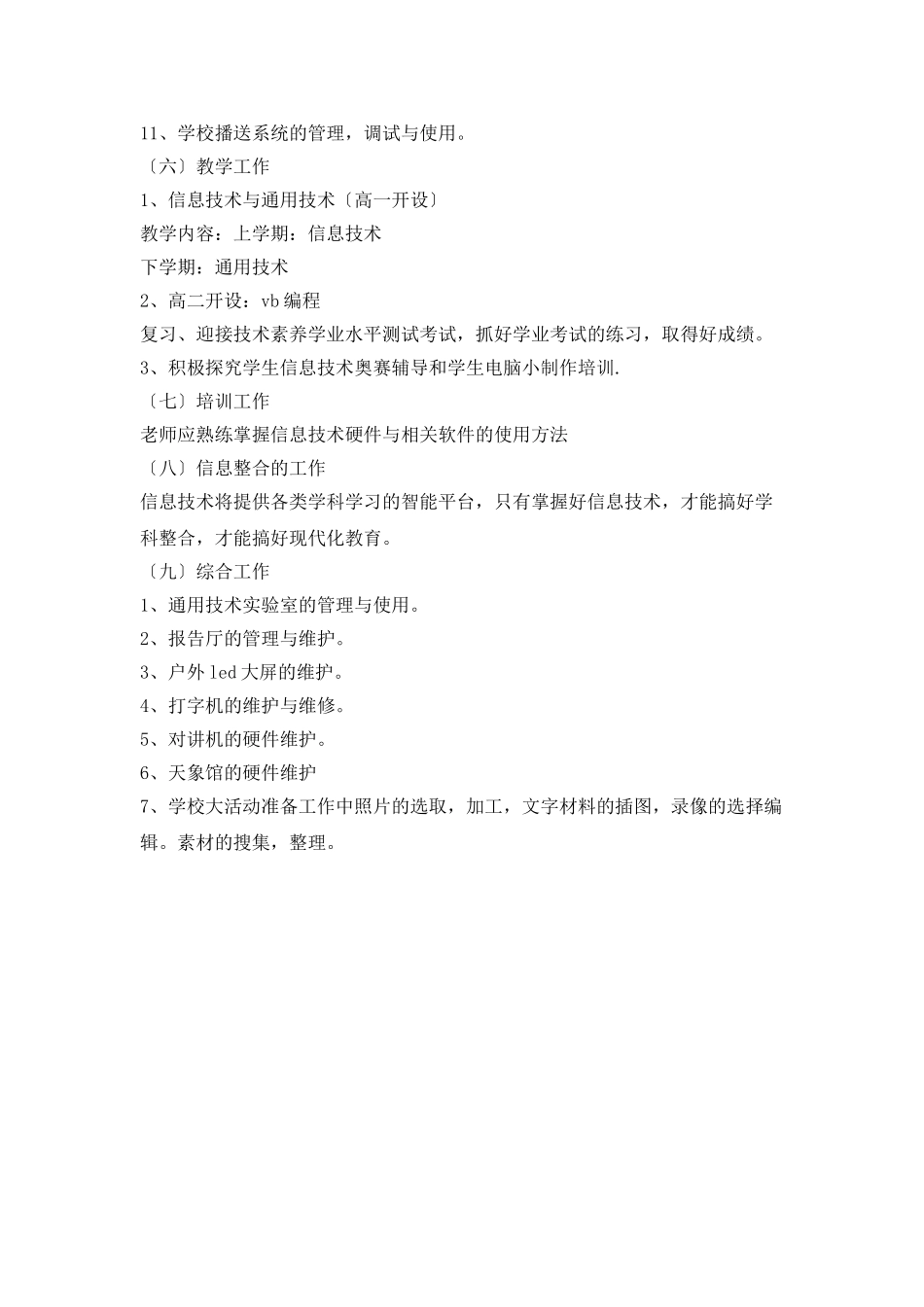 学校网络电教中心工作计划_第3页