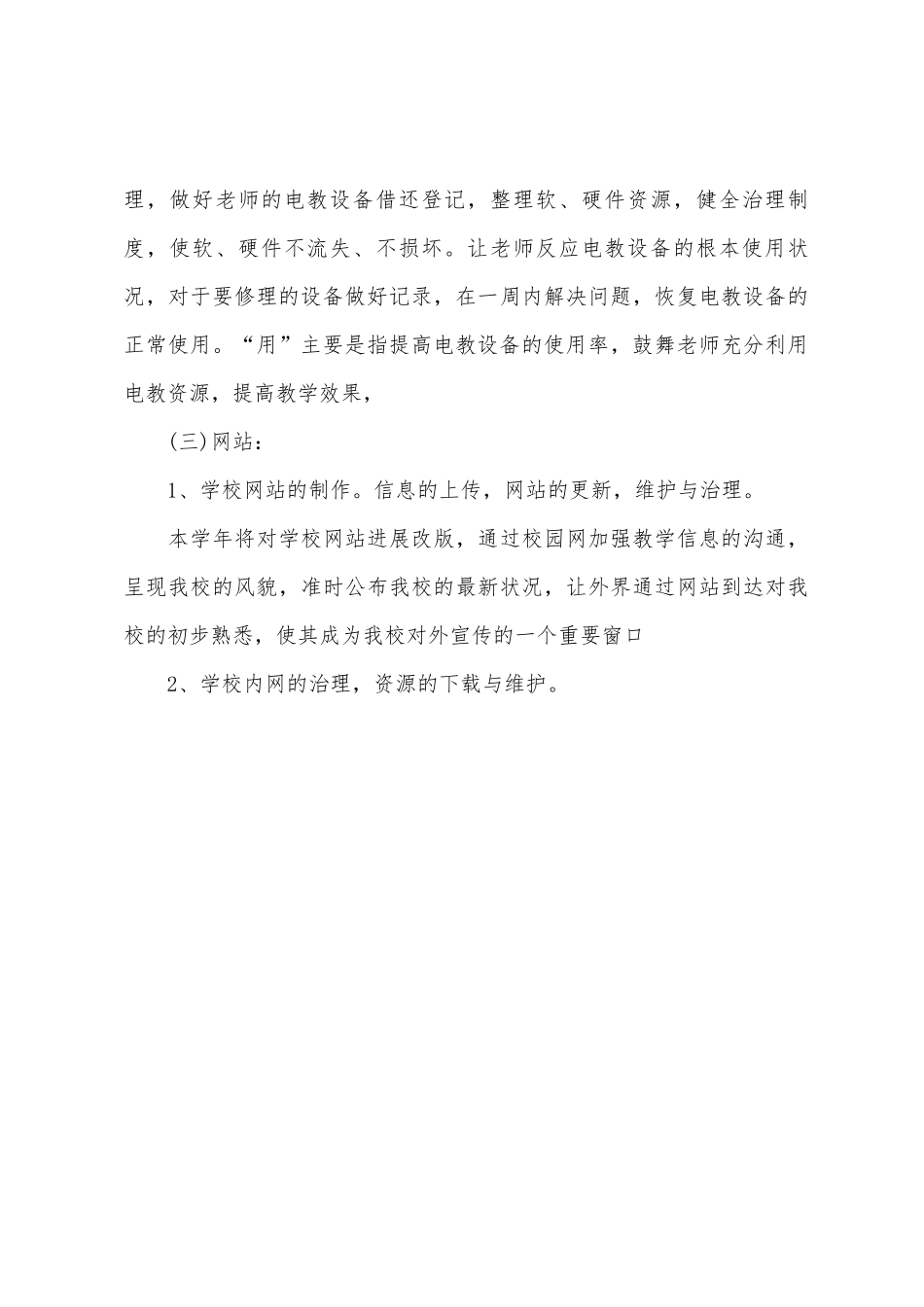 学校网络电教中心工作计划选文_第3页