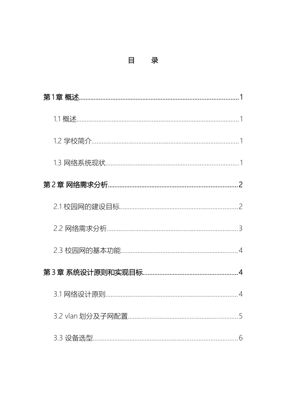 学校网络规划设计说明书_第2页