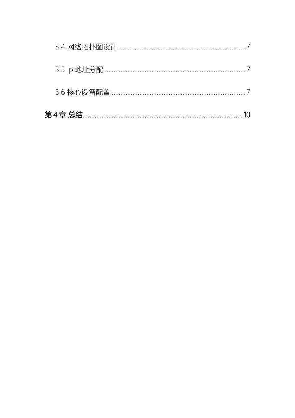 学校网络规划设计说明书_第3页