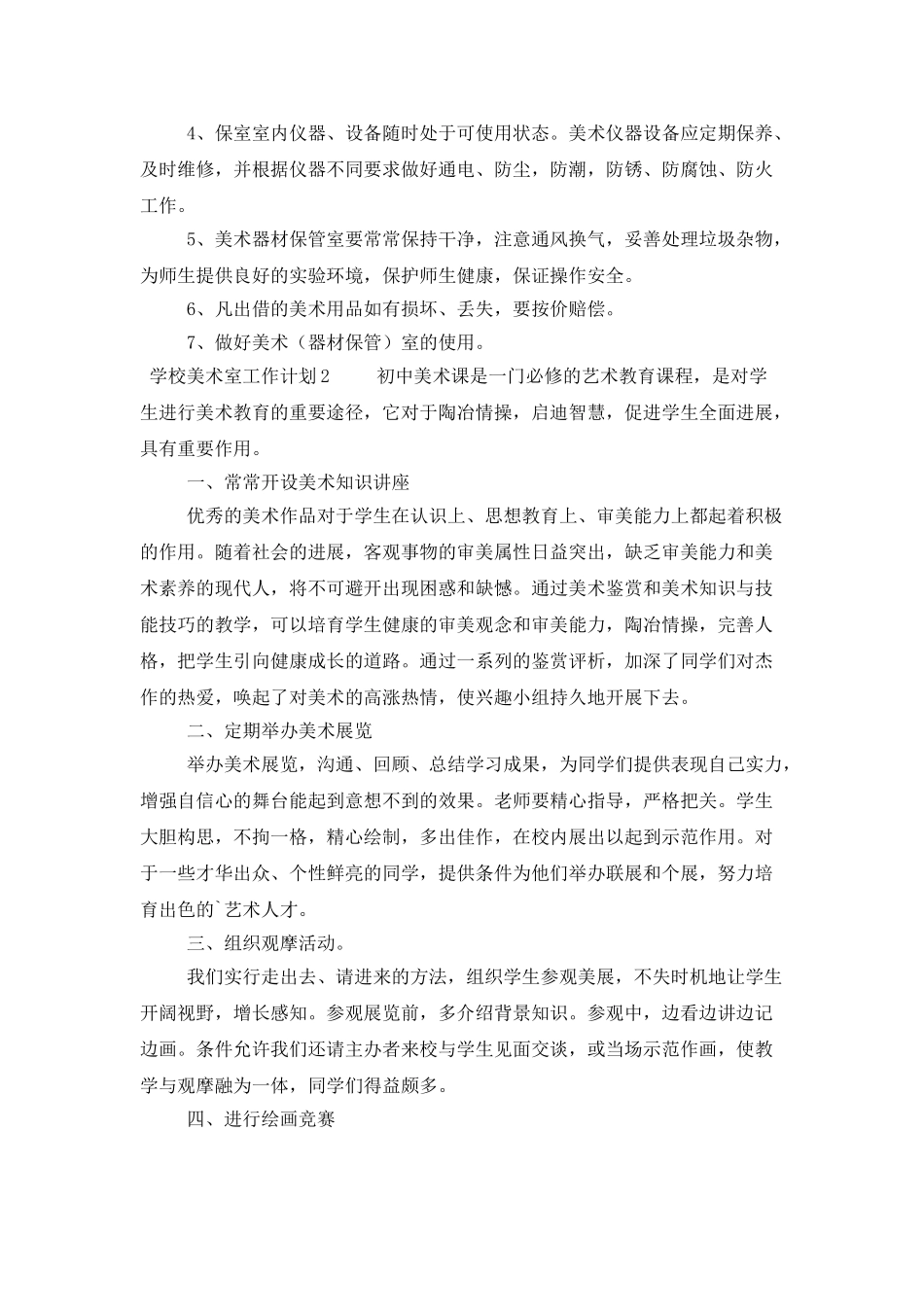 学校美术室工作计划_第2页