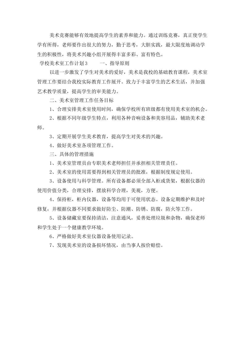 学校美术室工作计划_第3页