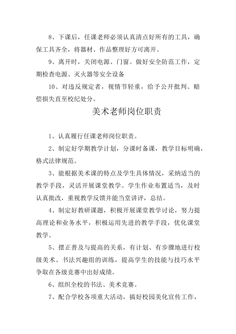 学校美术室管理制度_第2页