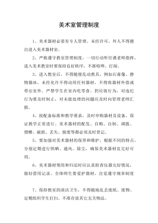 学校美术室管理制度