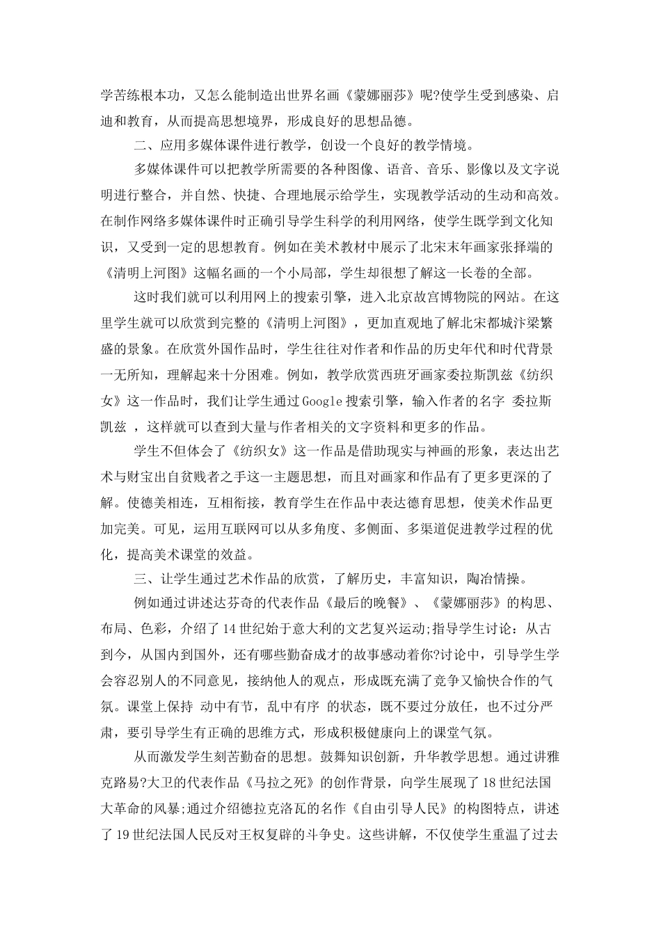 学校美术德育工作计划书格式范文赏析_第2页