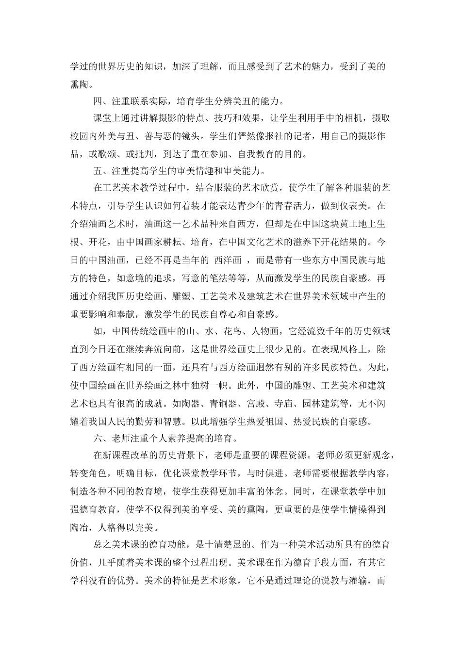 学校美术德育工作计划书格式范文赏析_第3页