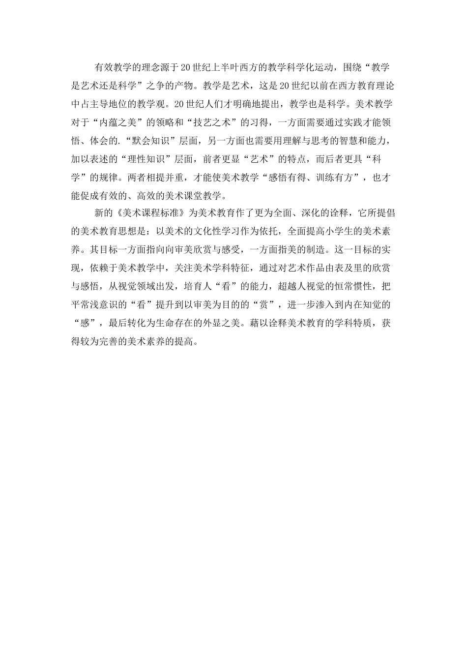 学校美术教研工作总结_第2页