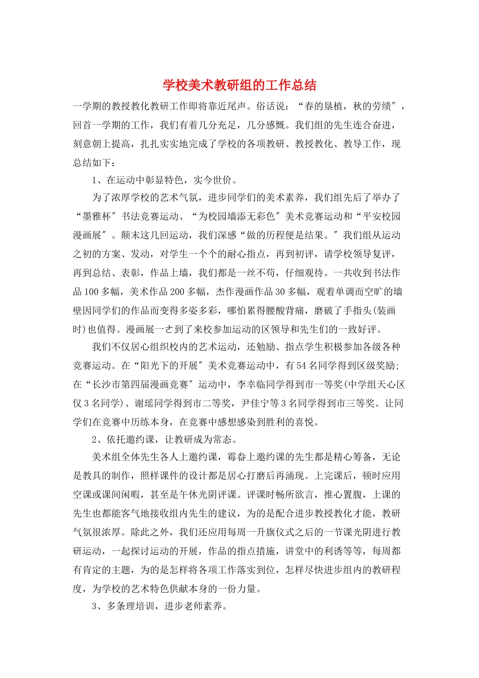 学校美术教研组的工作总结_第1页