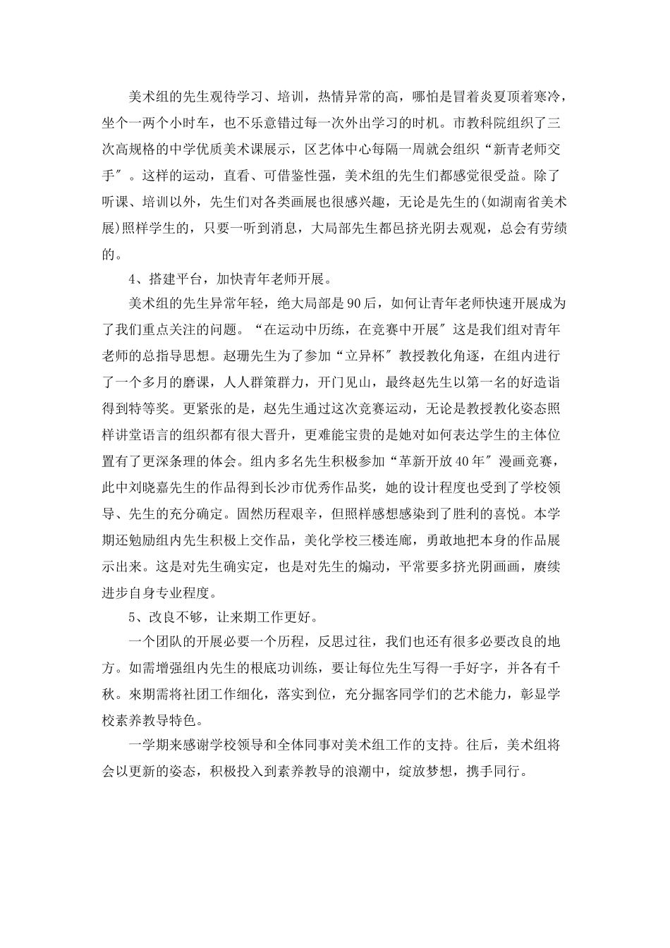 学校美术教研组的工作总结_第2页