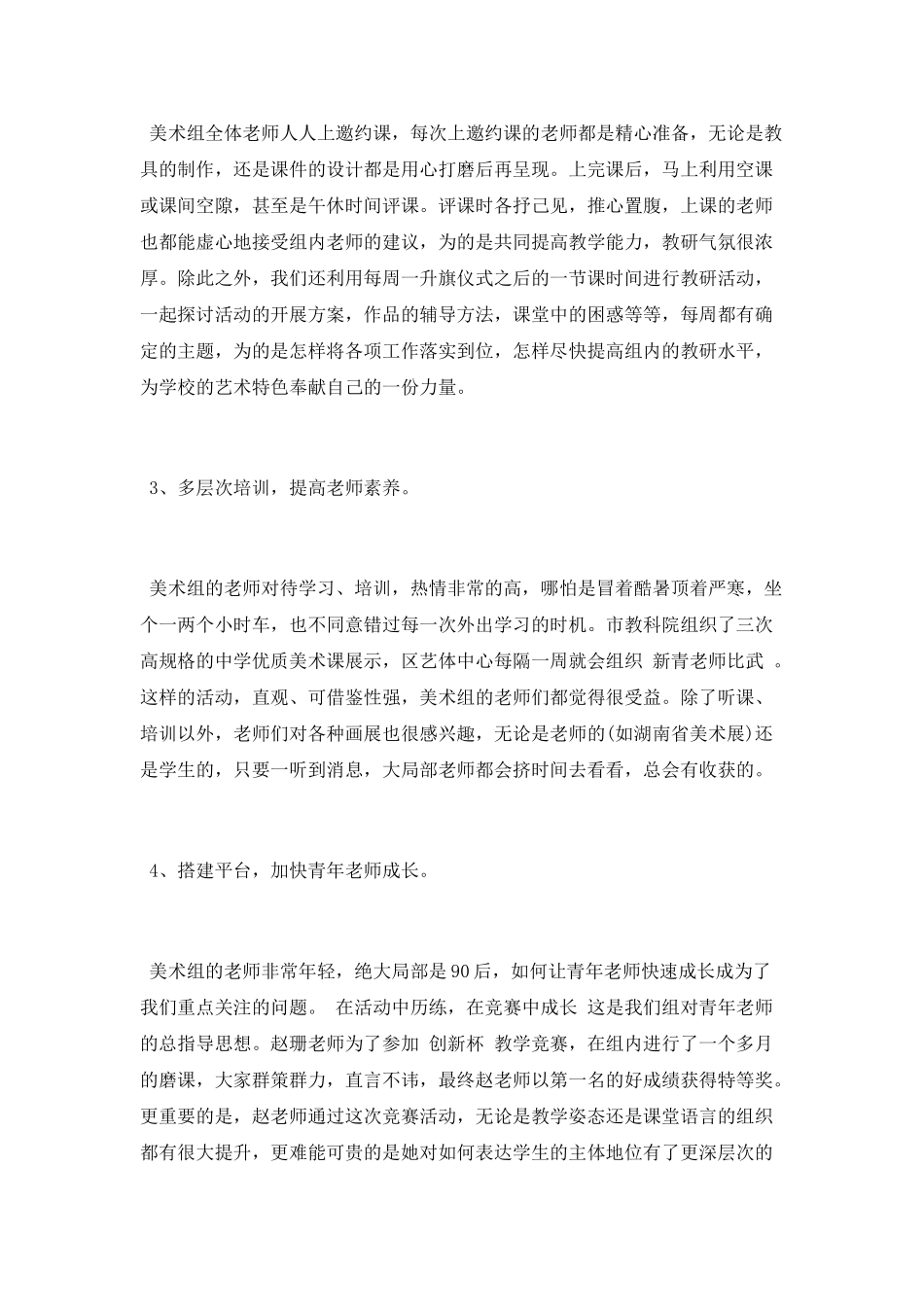 学校美术教研组工作总结_第2页