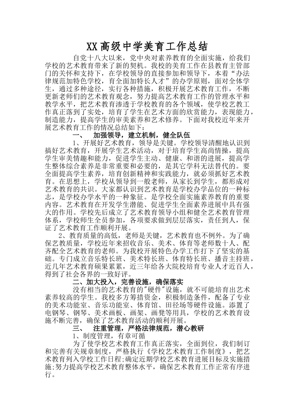 学校美育工作总结_第1页