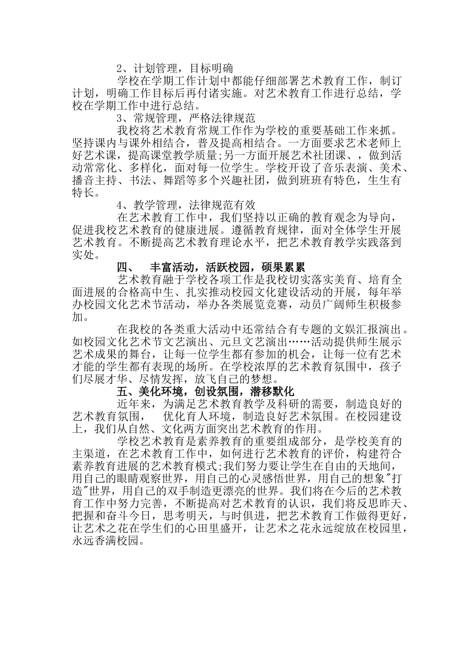 学校美育工作总结_第2页