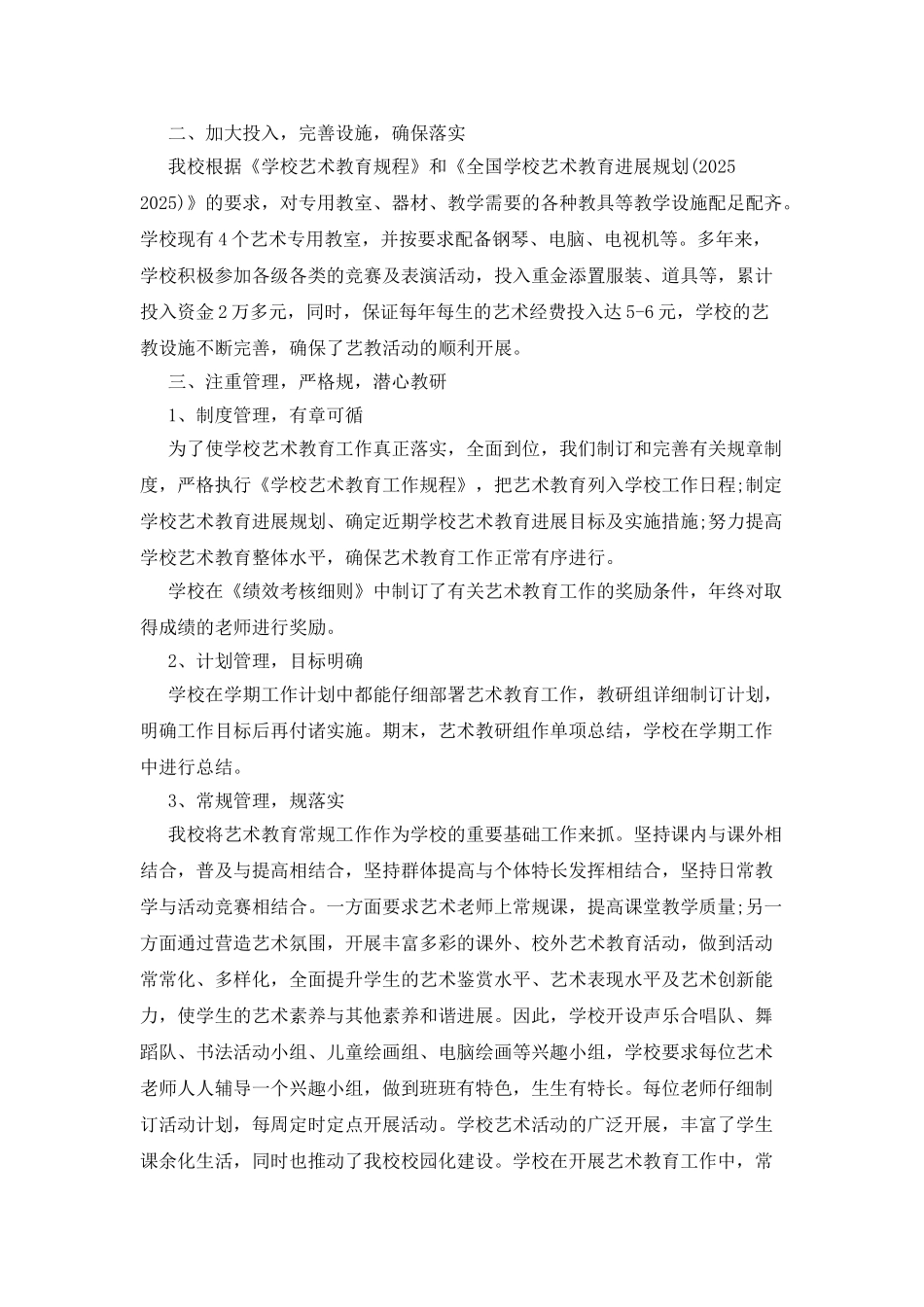 学校美育工作自查报告_第3页