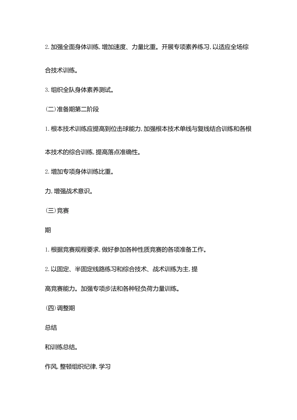 学校羽毛球队周训练计划范文_第2页