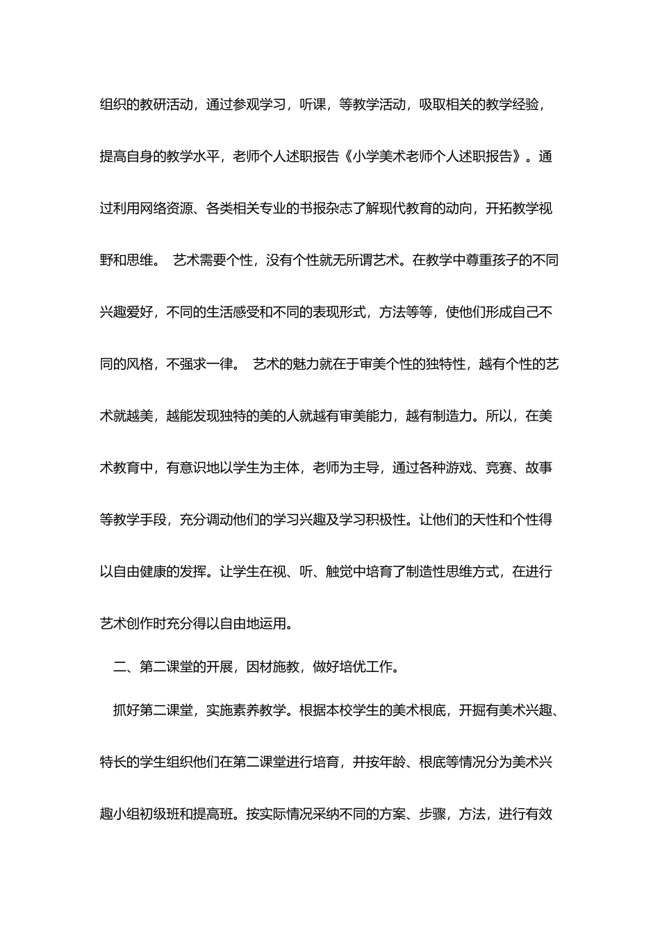 学校老师个人工作述职报告范本5篇_第2页