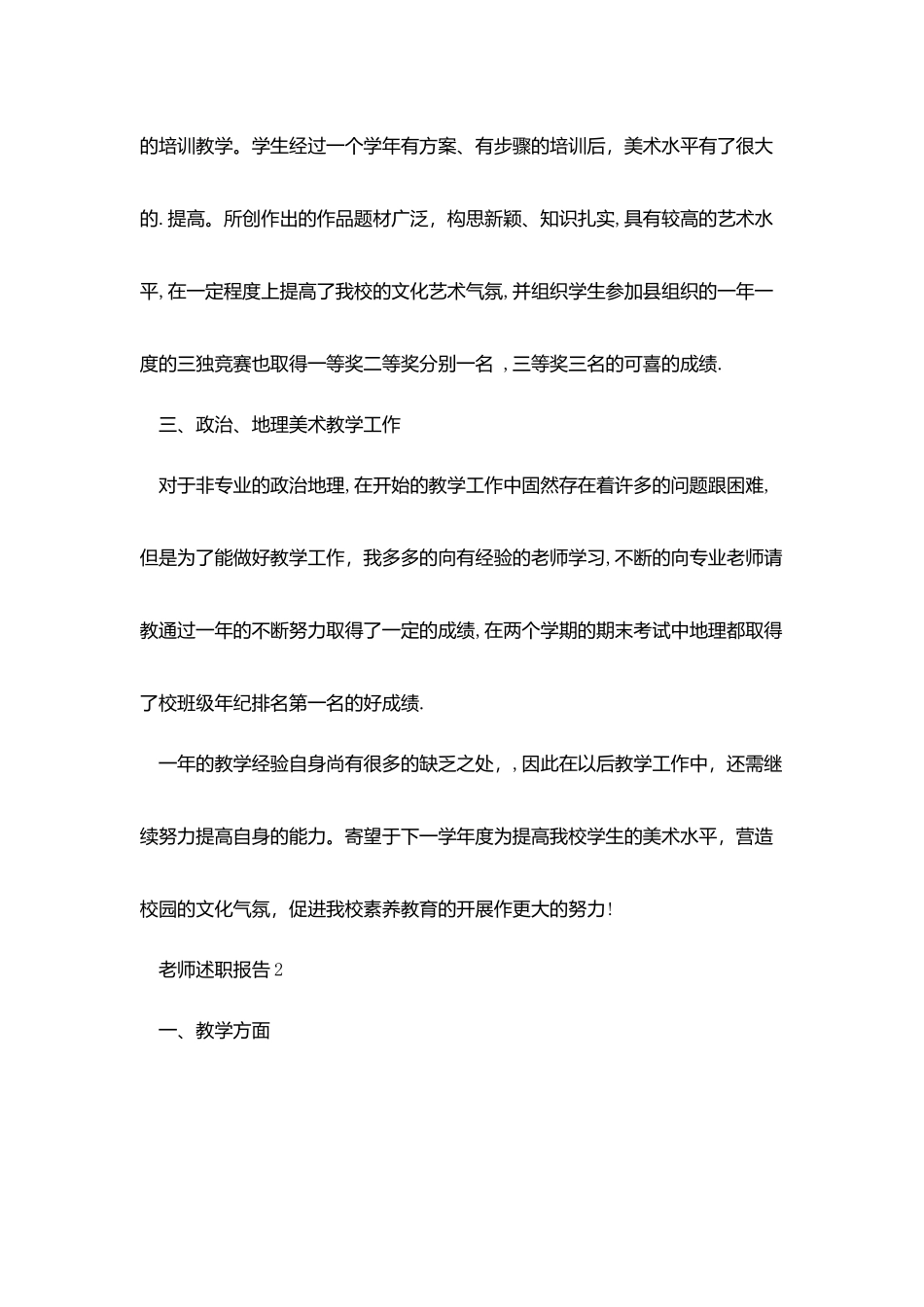 学校老师个人工作述职报告范本5篇_第3页