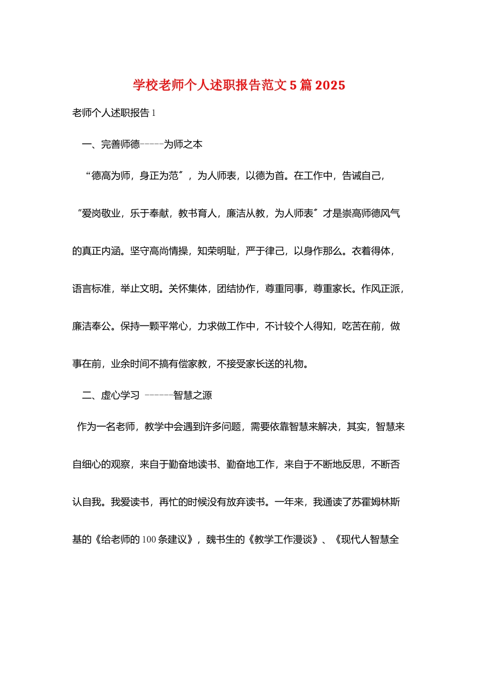学校老师个人述职报告范文5篇2025_第1页
