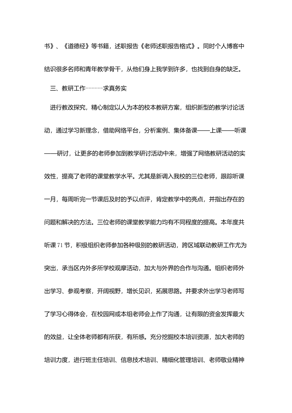 学校老师个人述职报告范文5篇2025_第2页