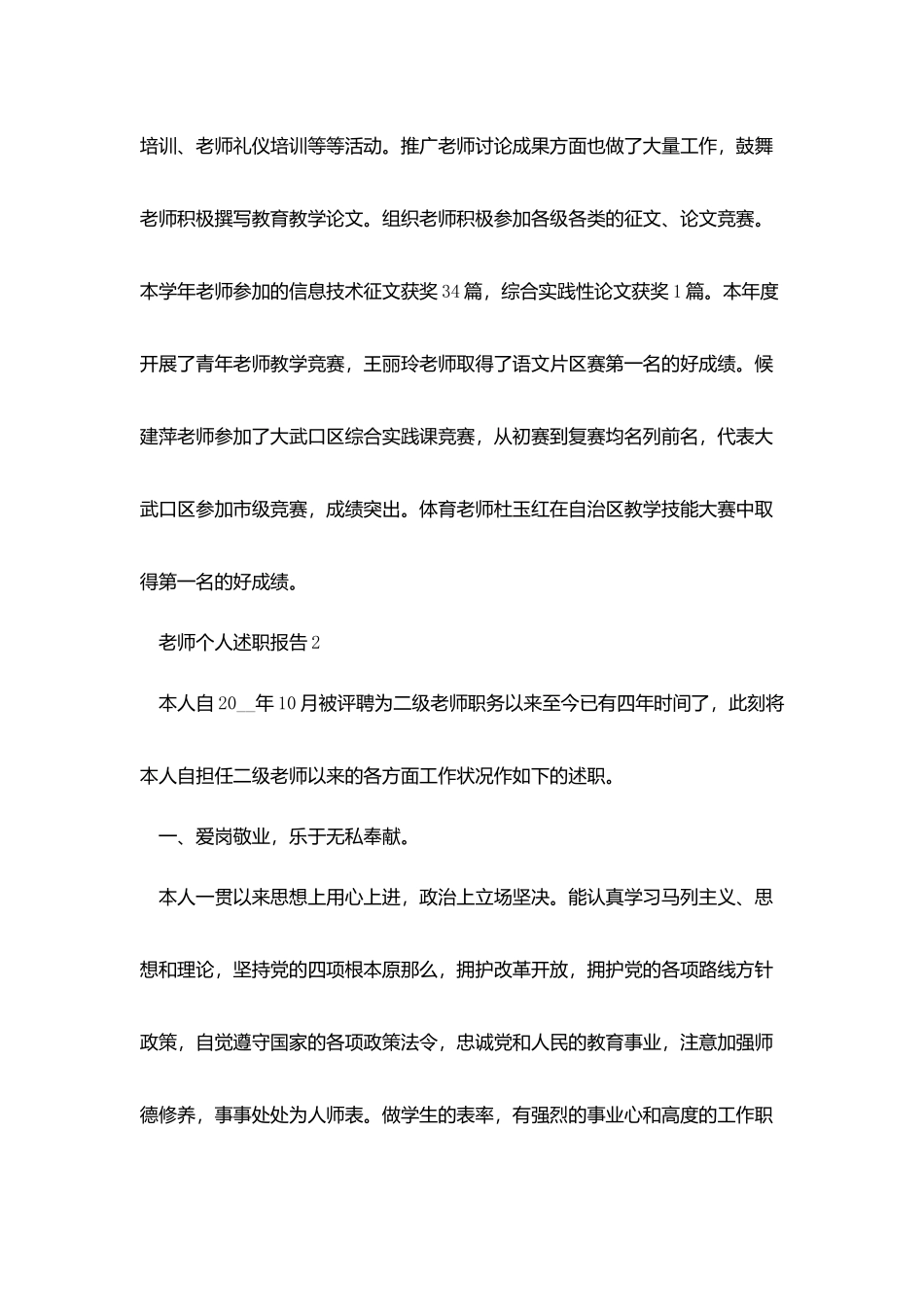 学校老师个人述职报告范文5篇2025_第3页