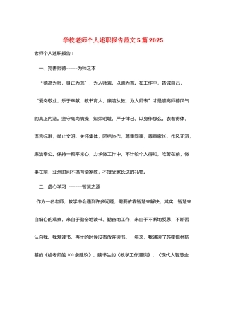 学校老师个人述职报告范文5篇2025