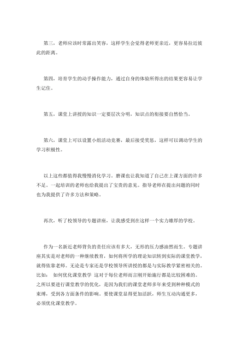 学校老师培训心得体会2021_第2页