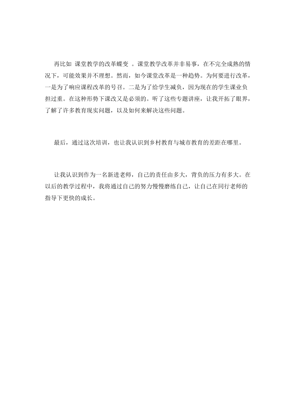 学校老师培训心得体会2021_第3页