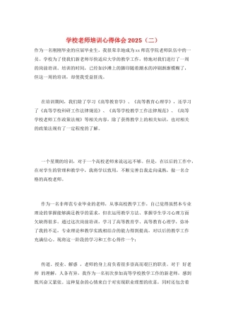 学校老师培训心得体会2025(二)