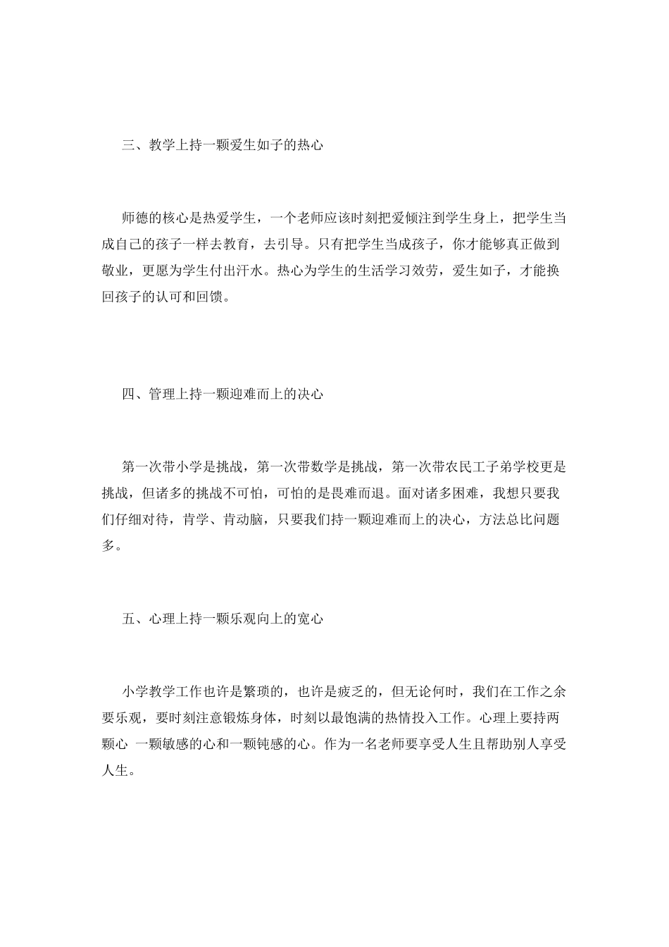 学校老师培训心得体会2025_第2页