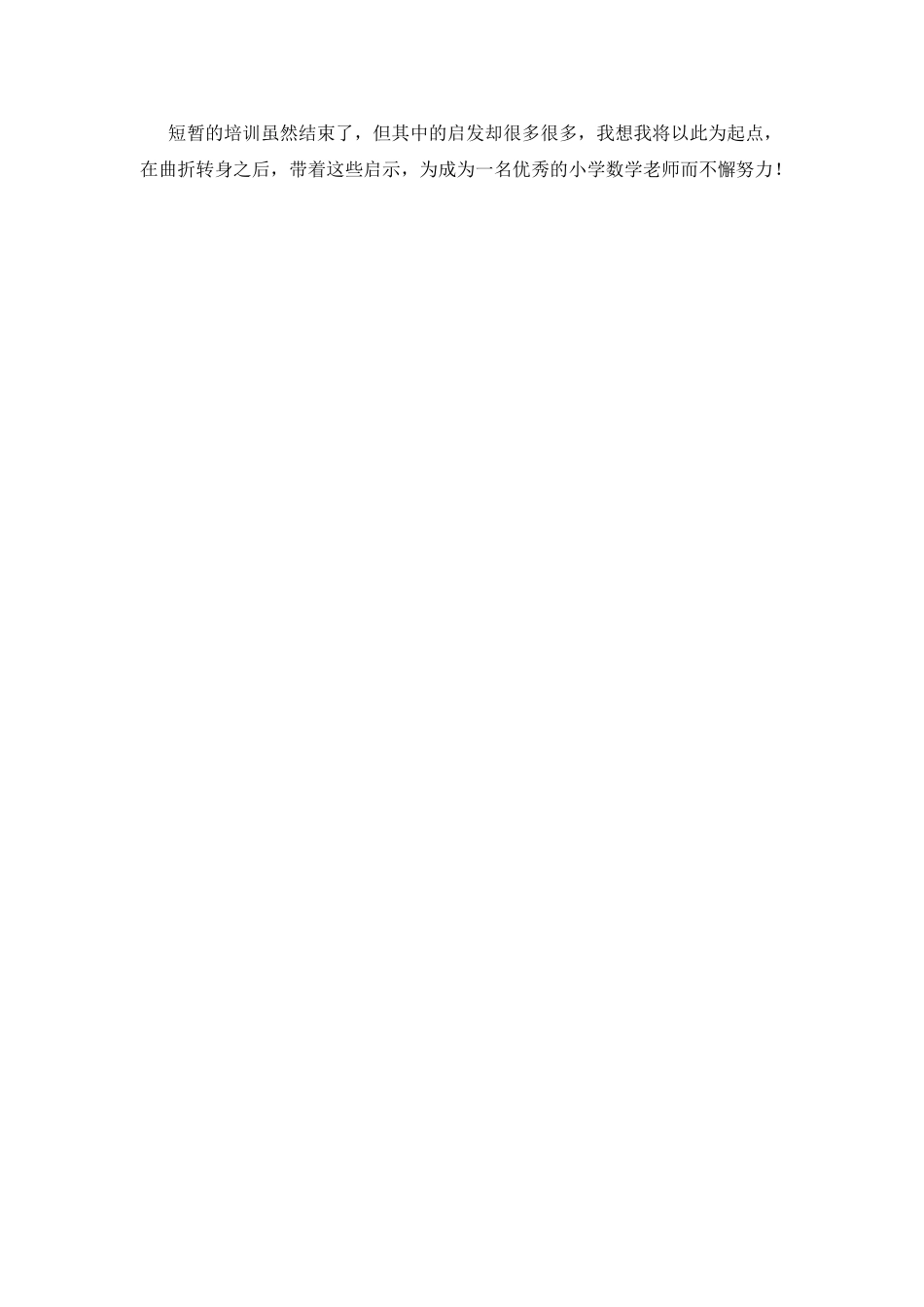 学校老师培训心得体会2025_第3页